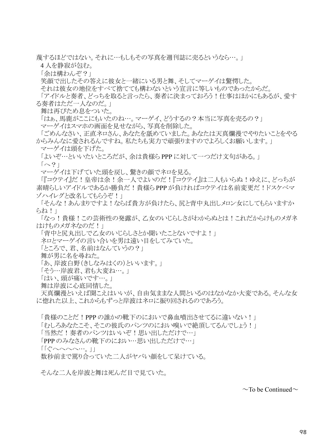 may Kemono Friends Thre Goudoushi - Page 100