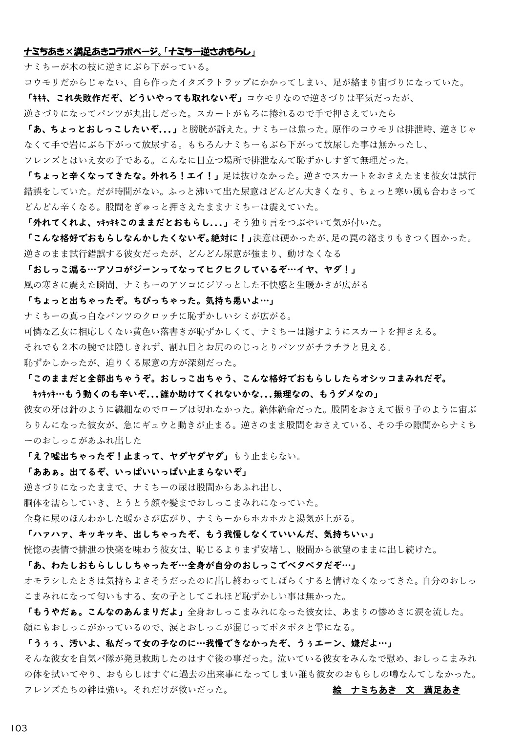 may Kemono Friends Thre Goudoushi - Page 105