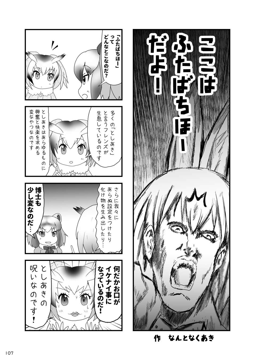 may Kemono Friends Thre Goudoushi - Page 109