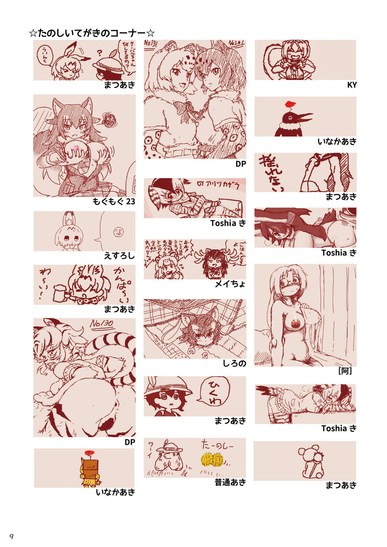 may Kemono Friends Thre Goudoushi - Page 11