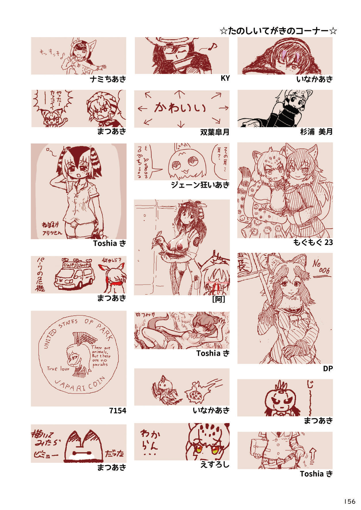 may Kemono Friends Thre Goudoushi - Page 158