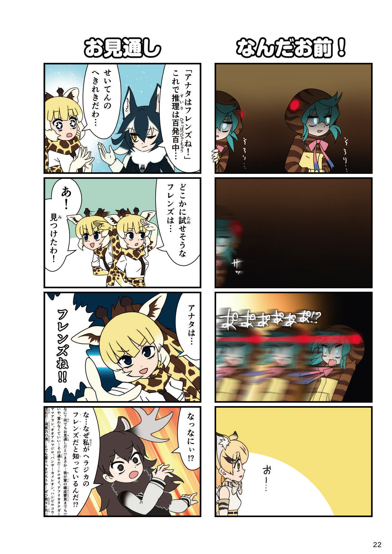 may Kemono Friends Thre Goudoushi - Page 24