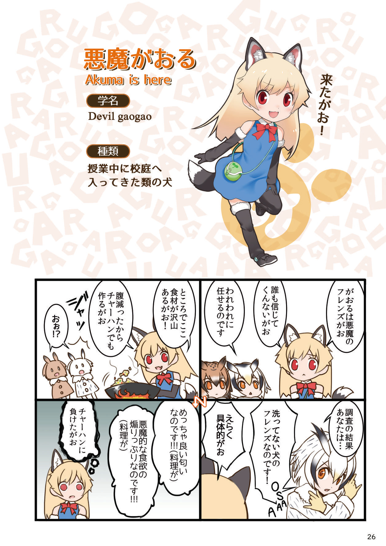 may Kemono Friends Thre Goudoushi - Page 28