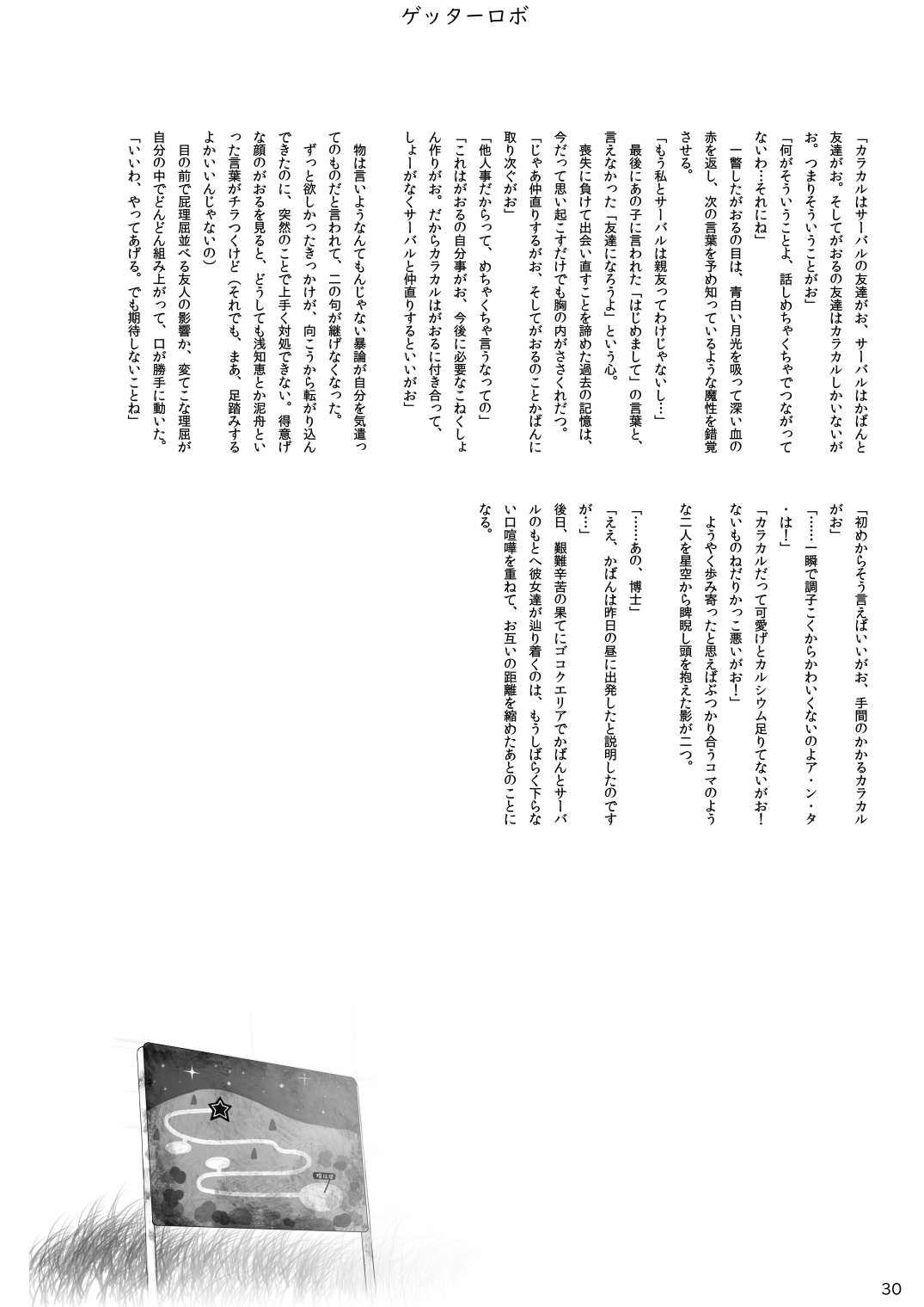 may Kemono Friends Thre Goudoushi - Page 32