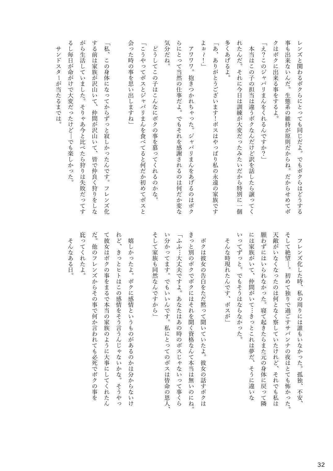 may Kemono Friends Thre Goudoushi - Page 34