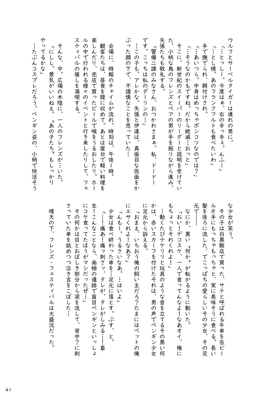 may Kemono Friends Thre Goudoushi - Page 43