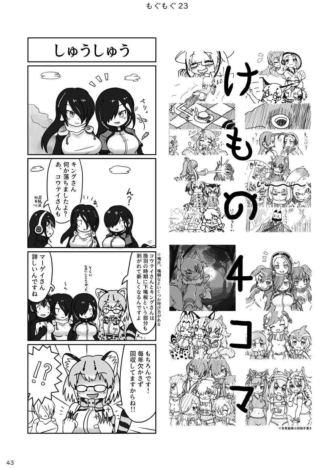 may Kemono Friends Thre Goudoushi - Page 45