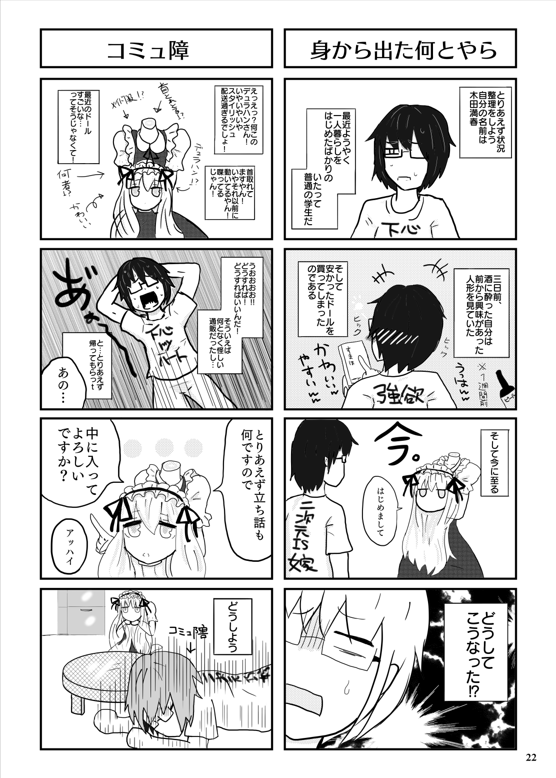 Jingai Kitan - Page 21