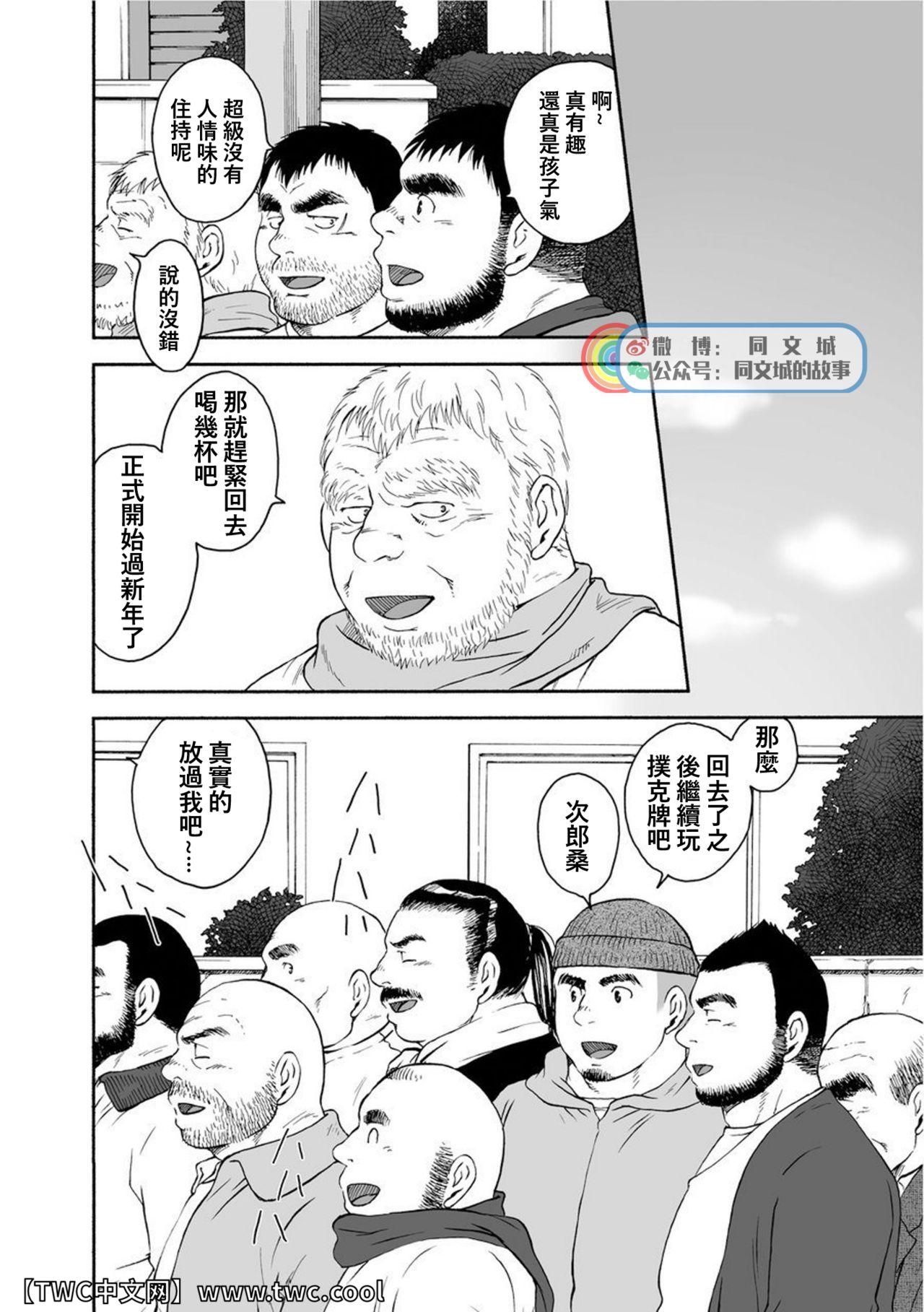 Karasu no Negura - Page 205