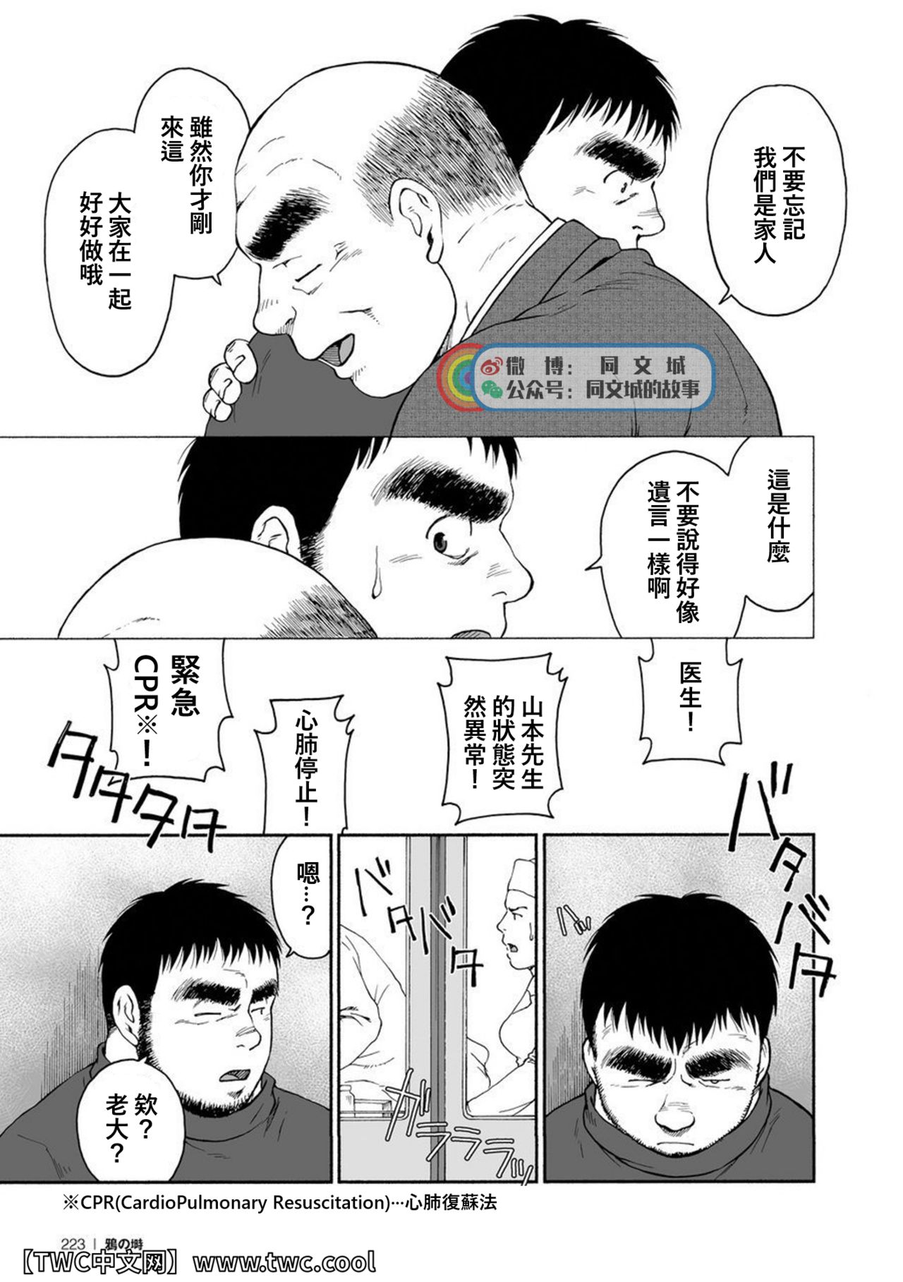 Karasu no Negura - Page 222