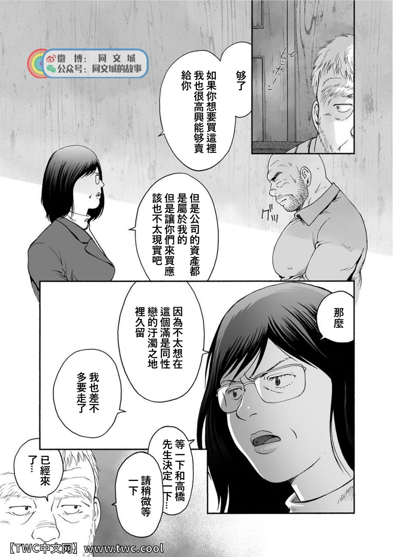 Karasu no Negura - Page 244
