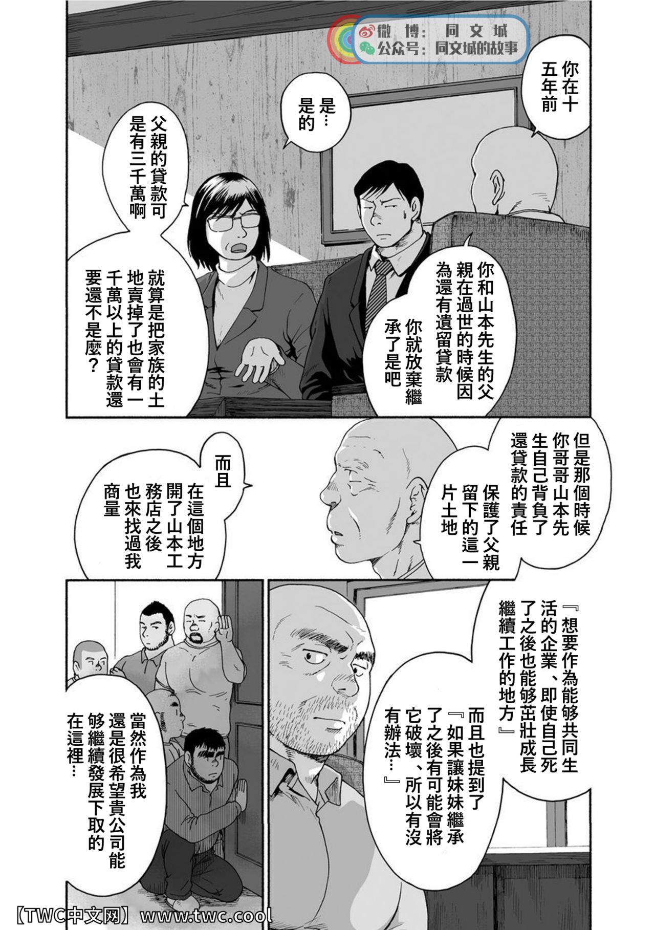 Karasu no Negura - Page 248