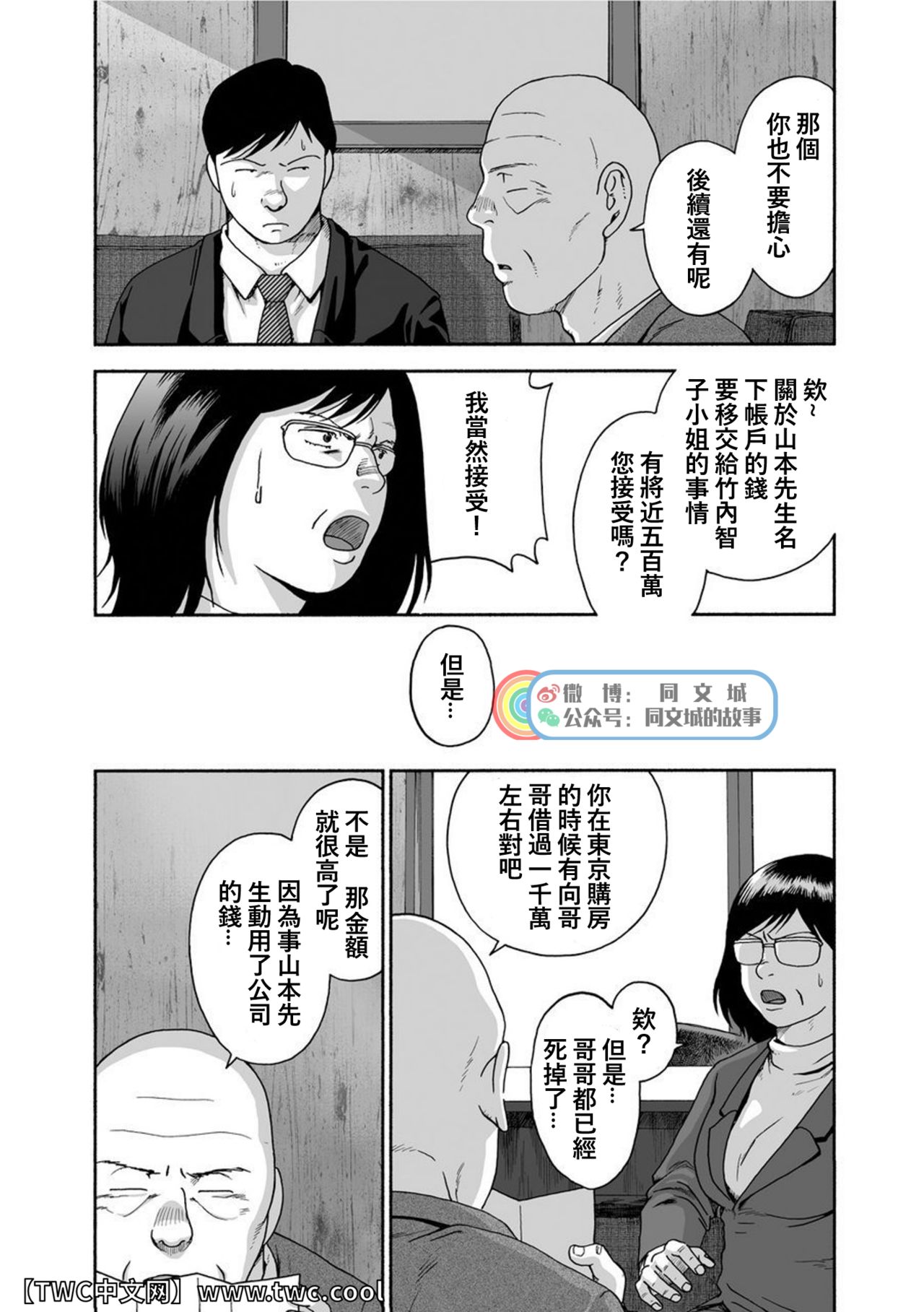 Karasu no Negura - Page 251