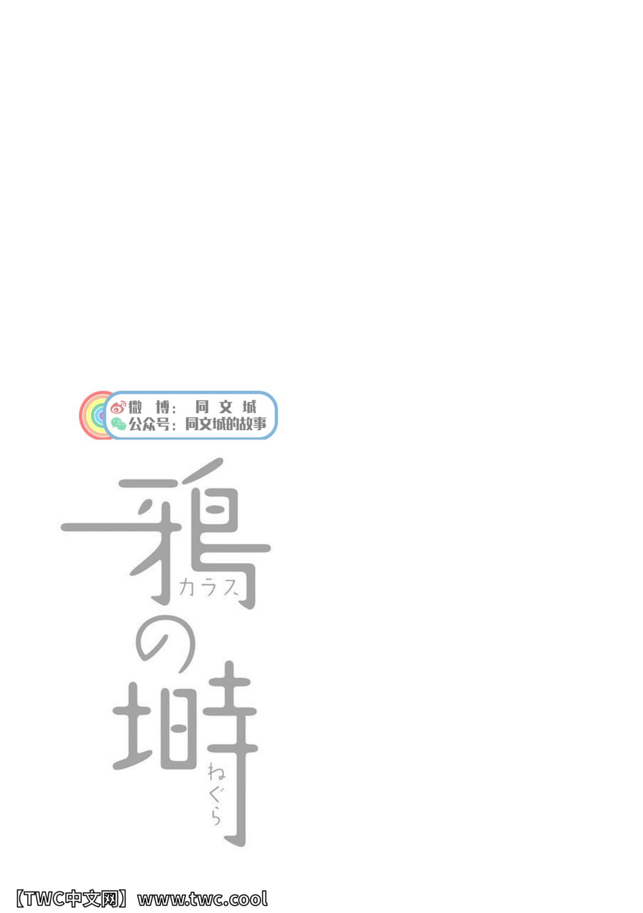 Karasu no Negura - Page 258