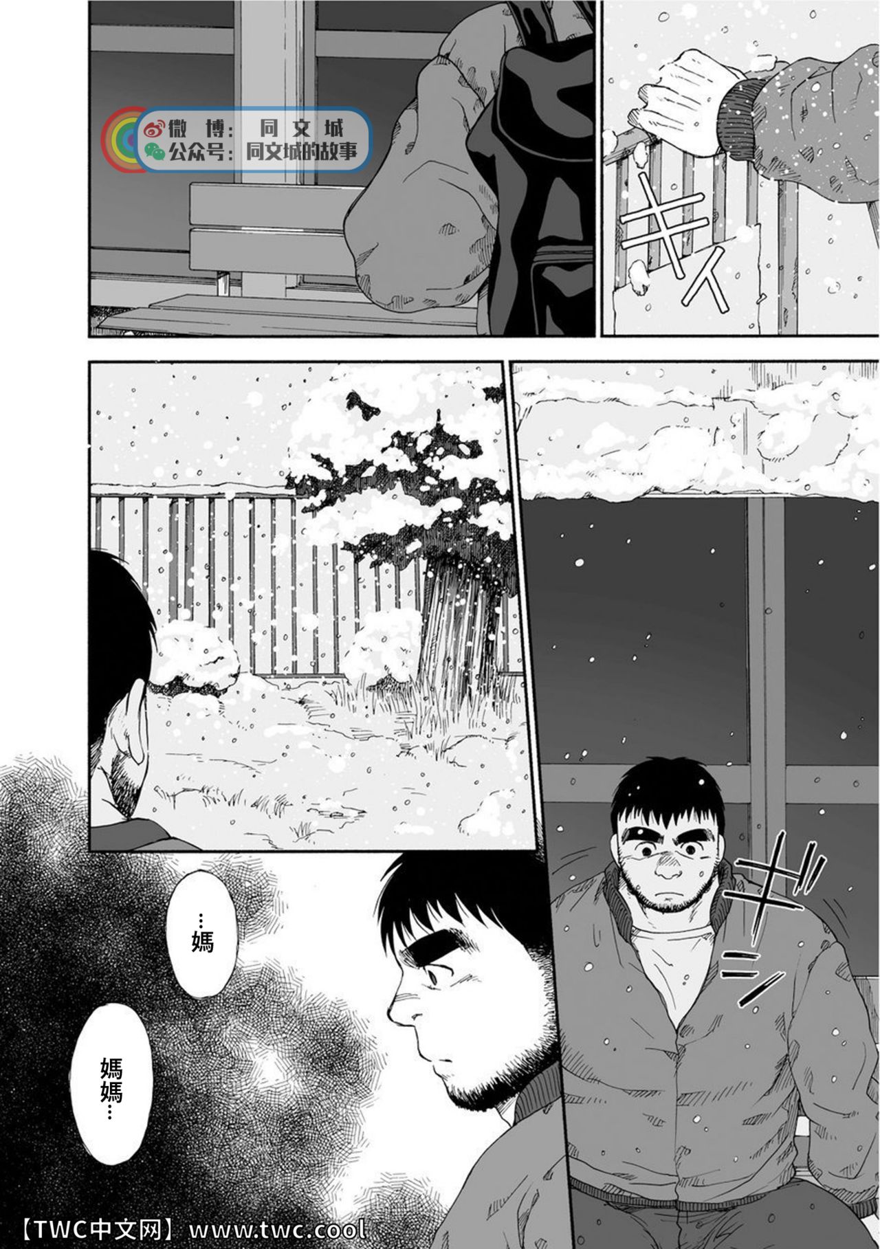 Karasu no Negura - Page 306