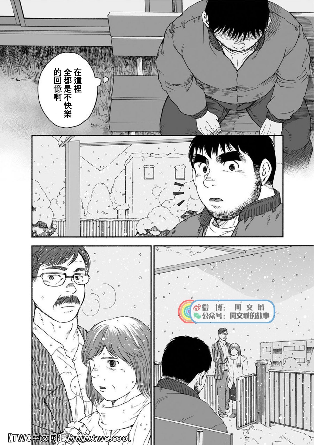 Karasu no Negura - Page 308