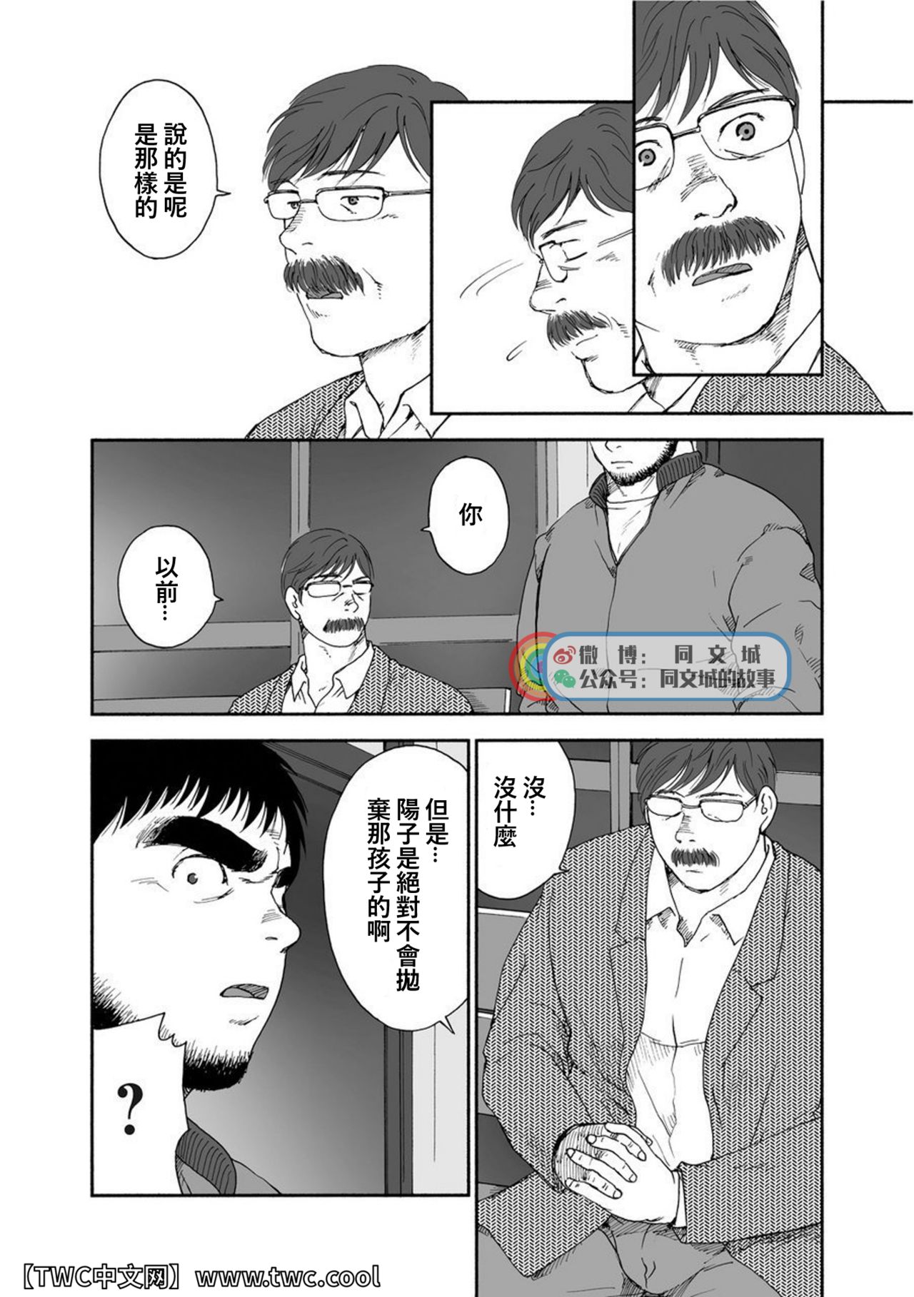Karasu no Negura - Page 314