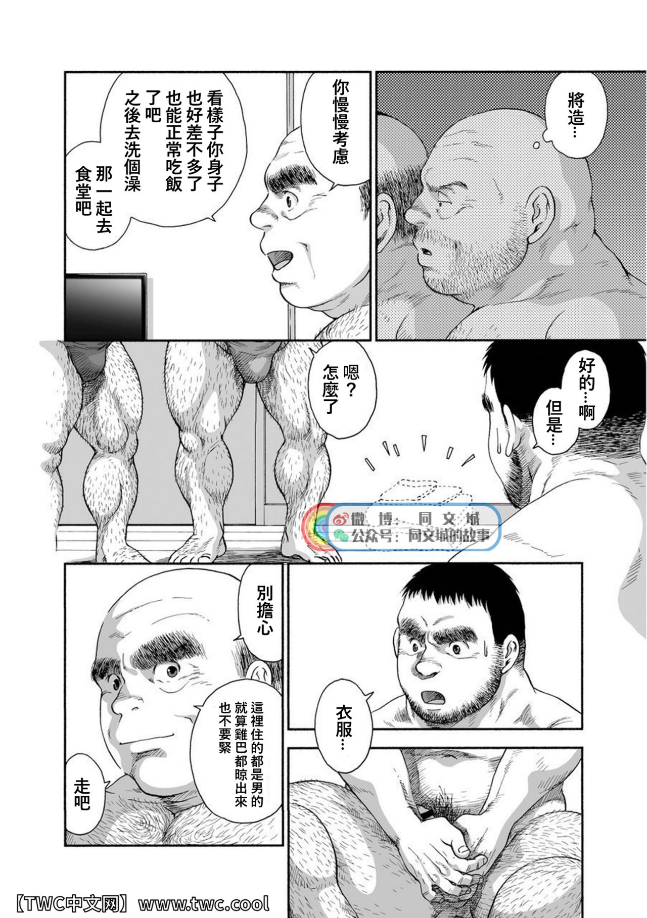 Karasu no Negura - Page 32