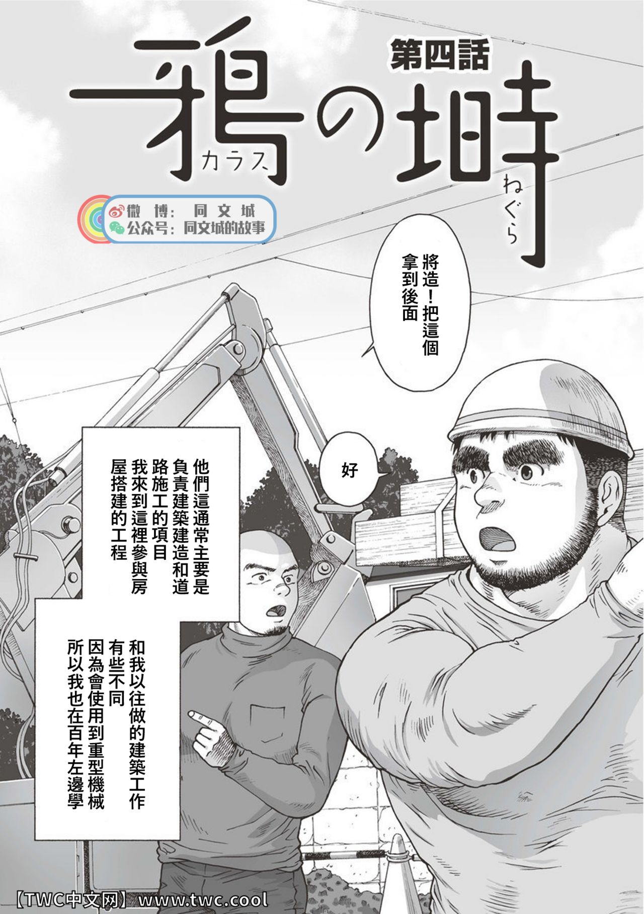 Karasu no Negura - Page 79