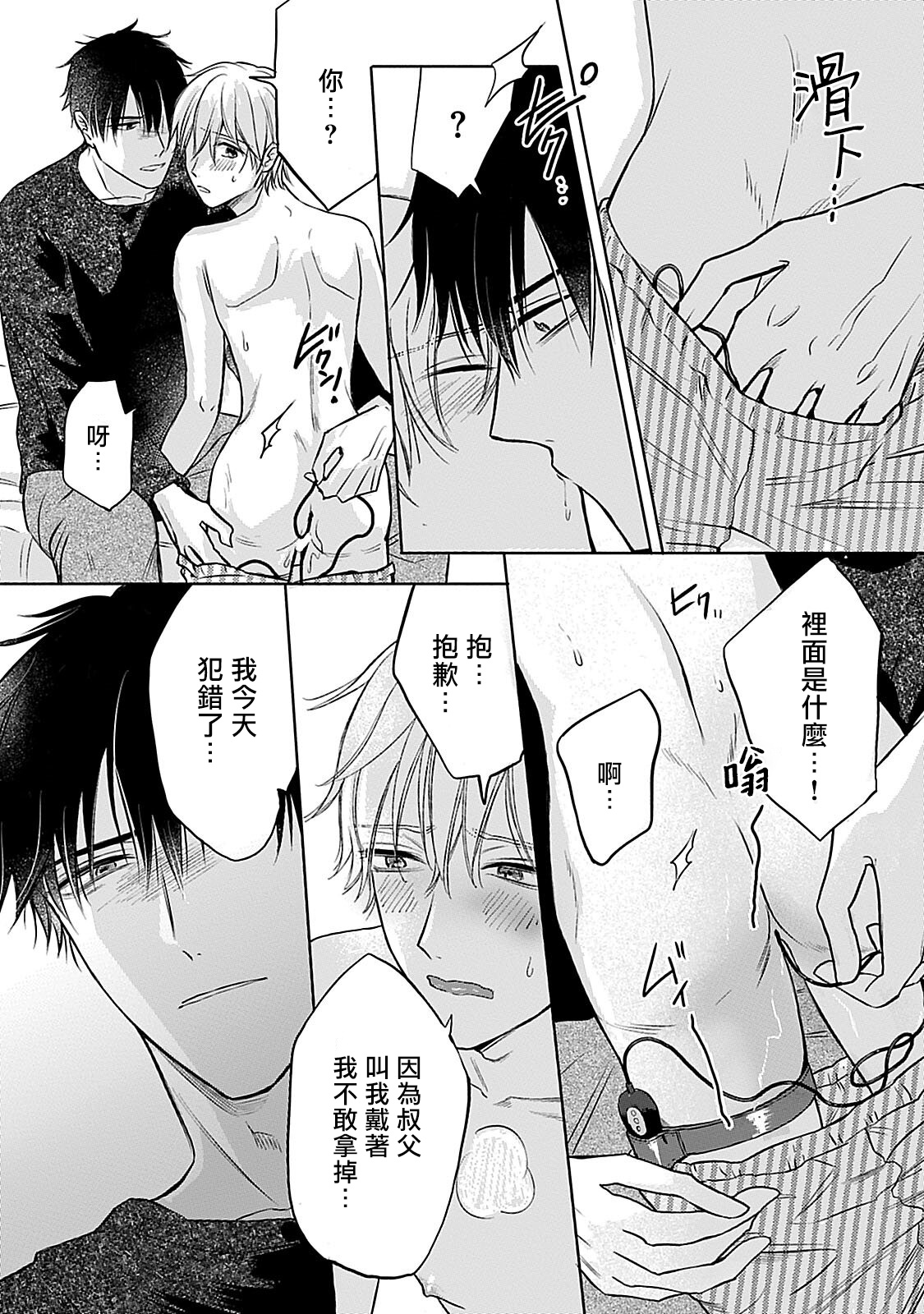 Shujuu no Saga | 主仆之性 Ch. 4-5 - Page 27