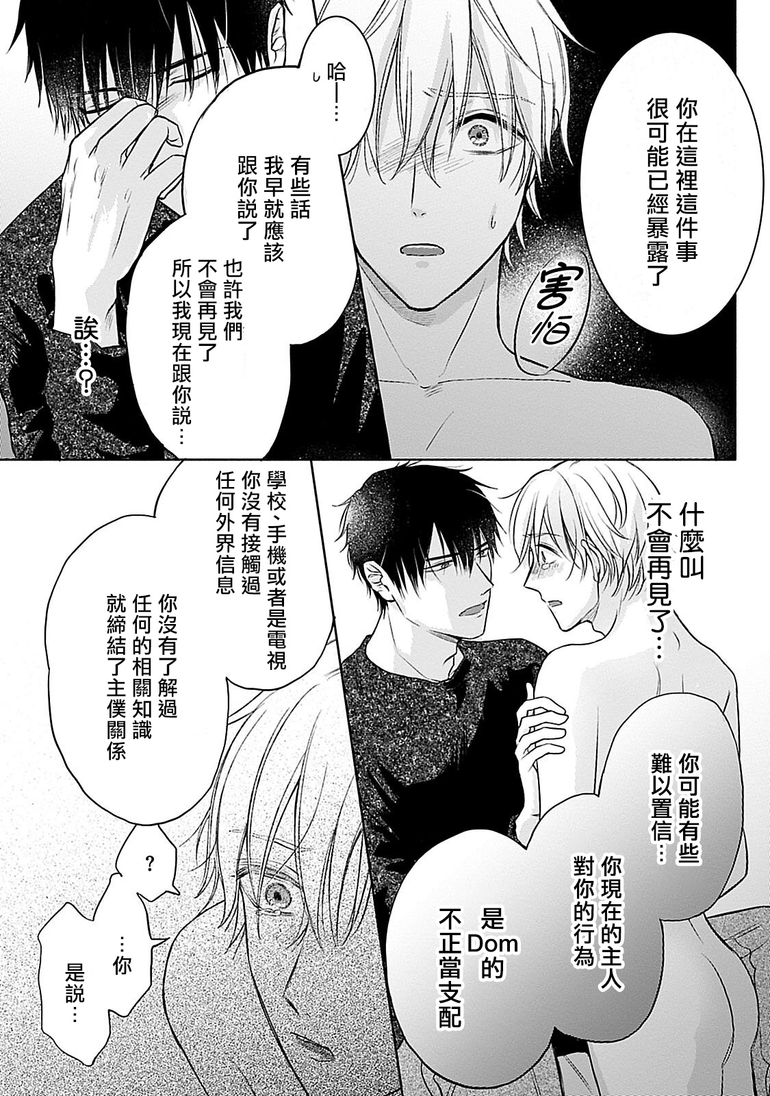 Shujuu no Saga | 主仆之性 Ch. 4-5 - Page 30