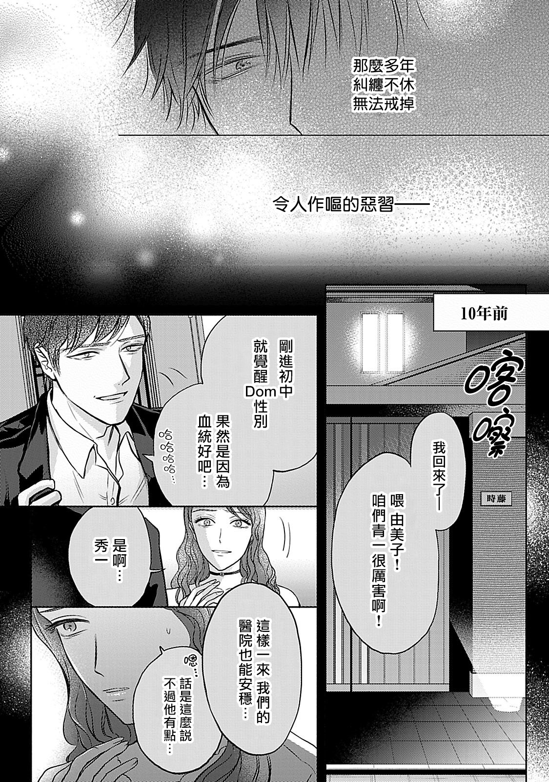 Shujuu no Saga | 主仆之性 Ch. 4-5 - Page 34