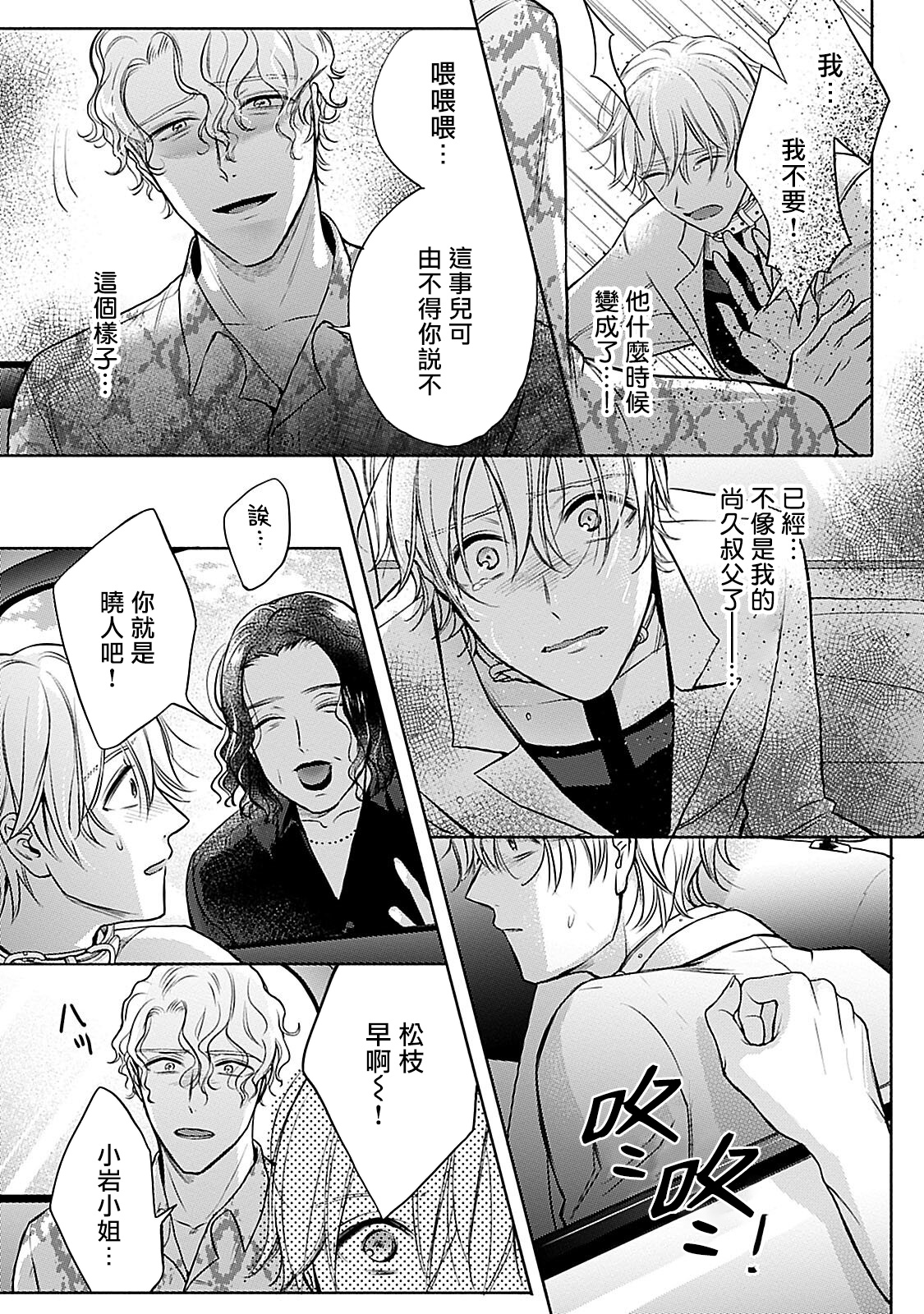 Shujuu no Saga | 主仆之性 Ch. 4-5 - Page 54
