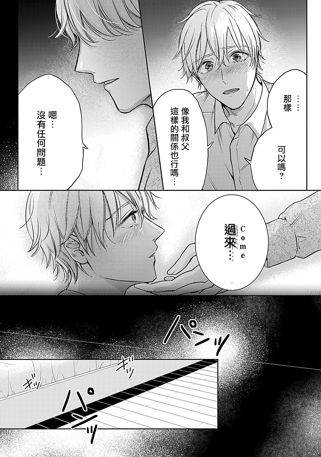 Shujuu no Saga | 主仆之性 Ch. 4-5 - Page 9
