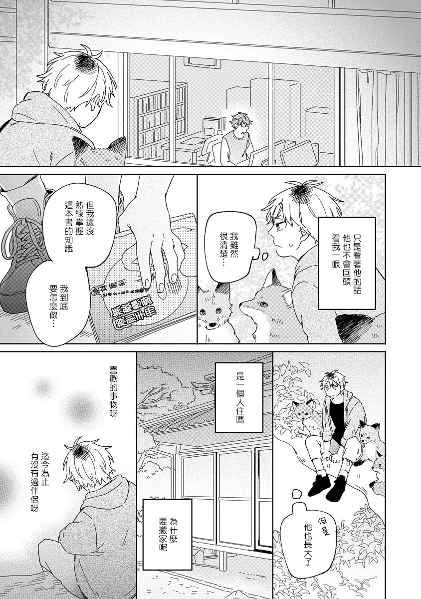 Kogitsune Shishou wa Hekotarenai!!! | 小狐狸老师永不气馁!!! 2 - Page 23