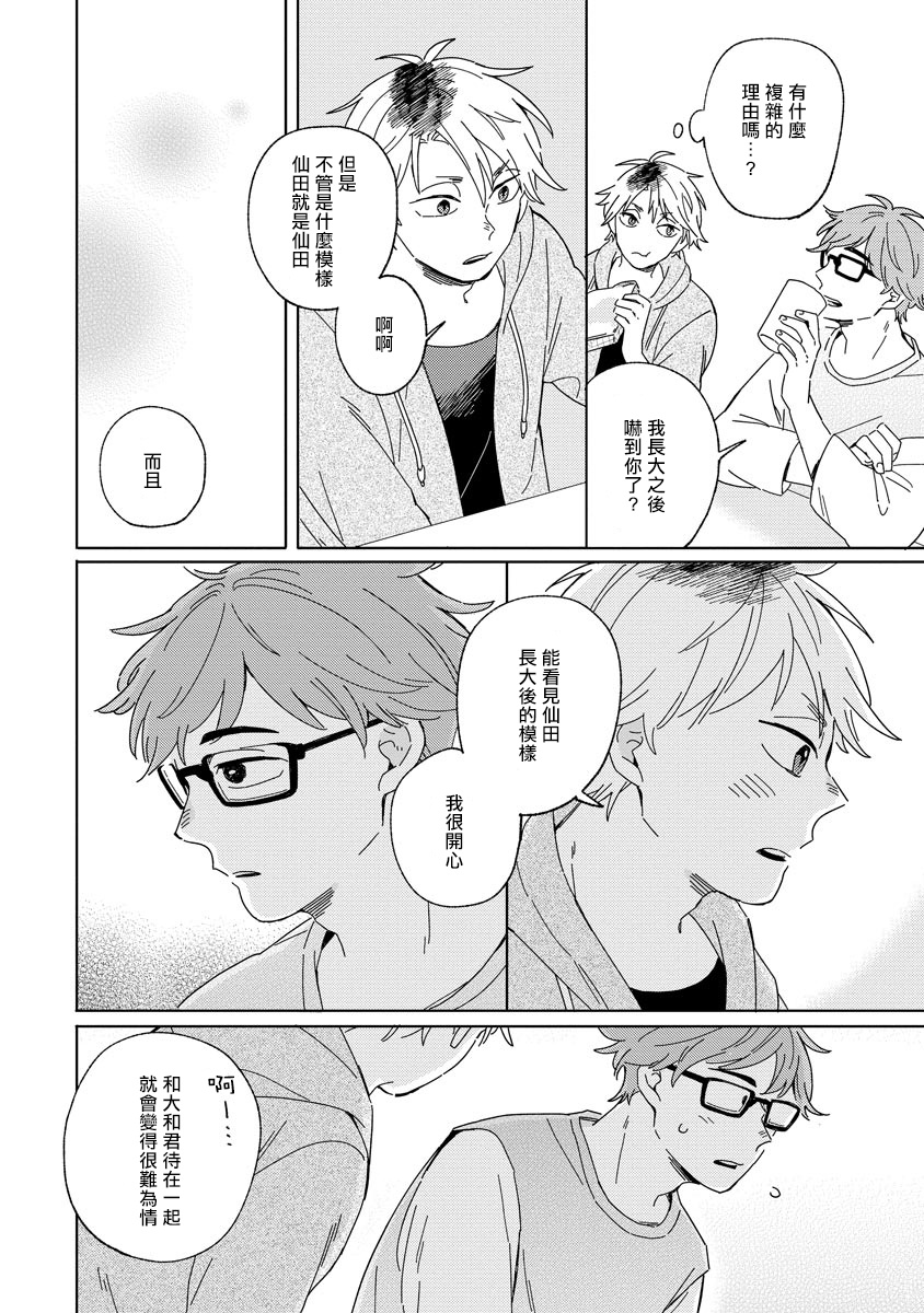 Kogitsune Shishou wa Hekotarenai!!! | 小狐狸老师永不气馁!!! 2 - Page 30