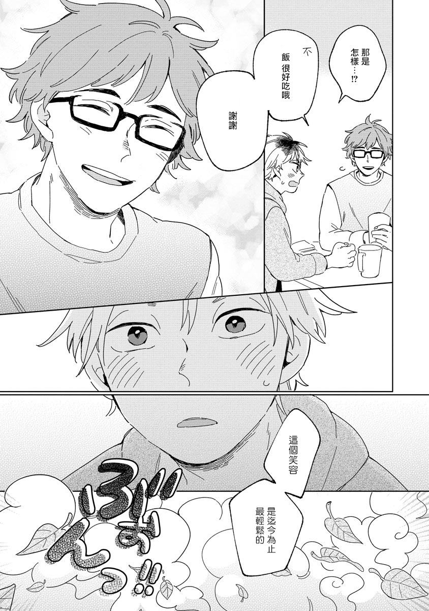 Kogitsune Shishou wa Hekotarenai!!! | 小狐狸老师永不气馁!!! 2 - Page 31