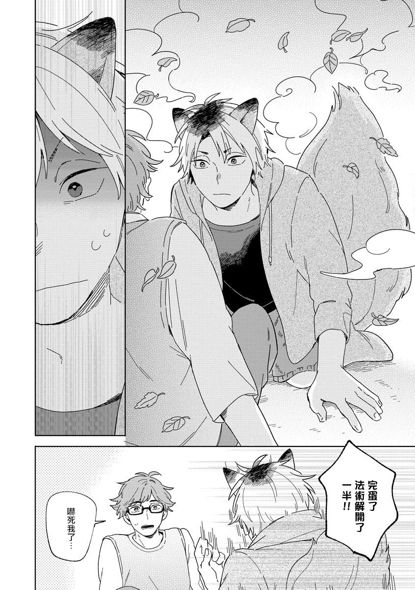 Kogitsune Shishou wa Hekotarenai!!! | 小狐狸老师永不气馁!!! 2 - Page 32