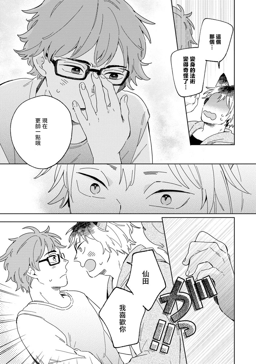Kogitsune Shishou wa Hekotarenai!!! | 小狐狸老师永不气馁!!! 2 - Page 33