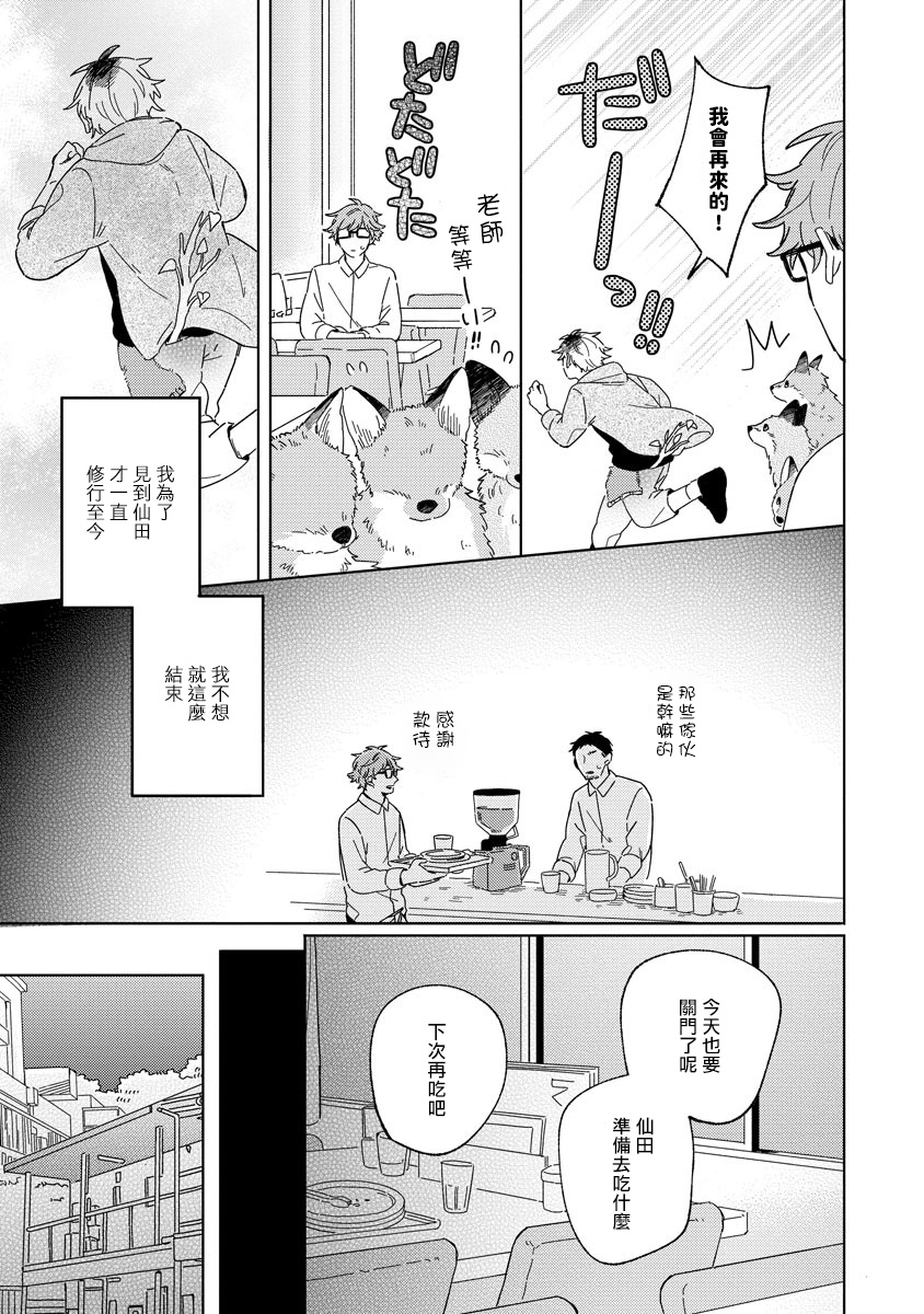 Kogitsune Shishou wa Hekotarenai!!! | 小狐狸老师永不气馁!!! 2 - Page 9