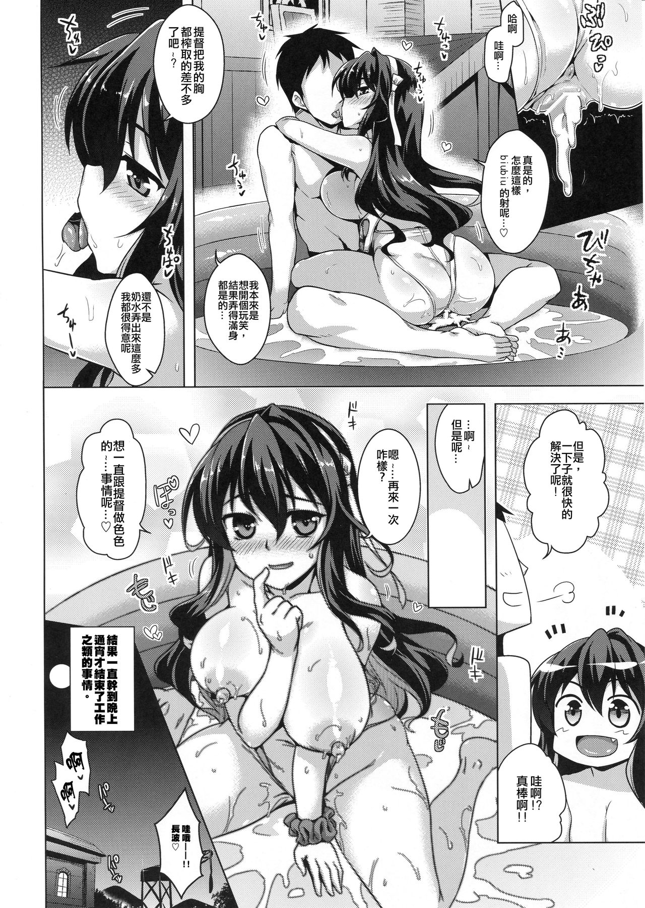 Naganami-sama to Ikinuki. - Page 16