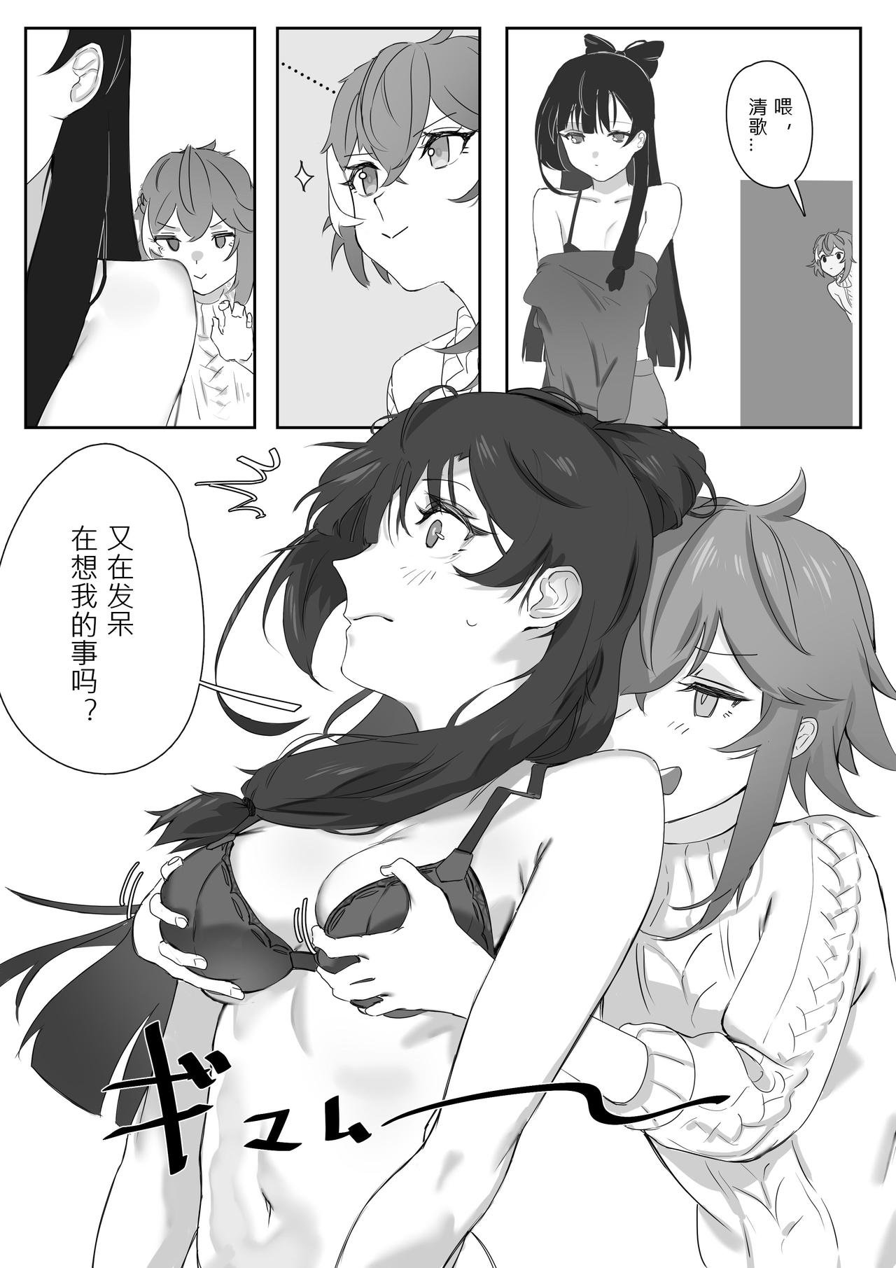 百合吧歌姬！ - Page 1