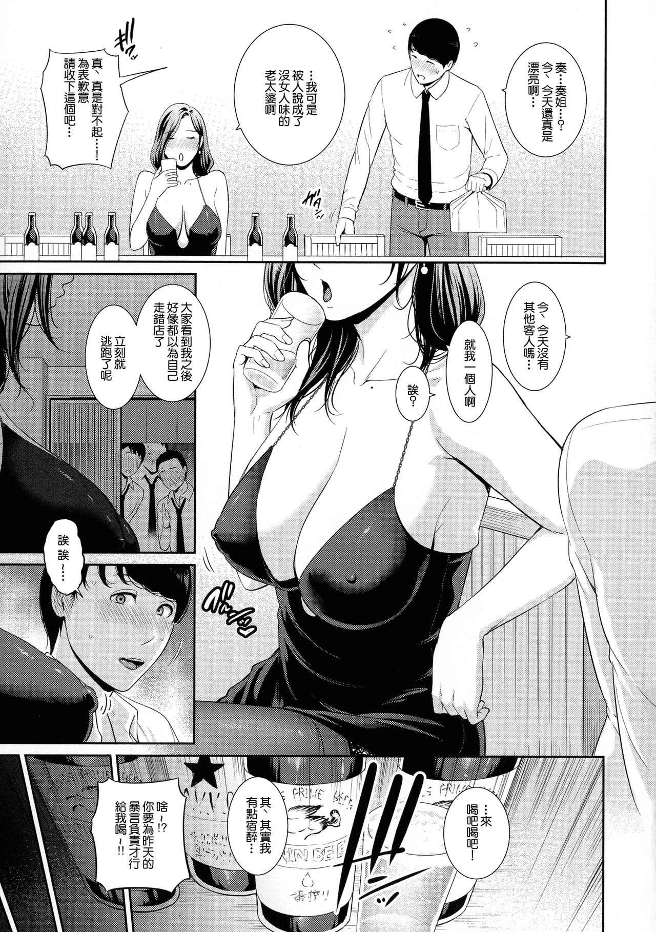 Jukujo Izakaya - Page 3