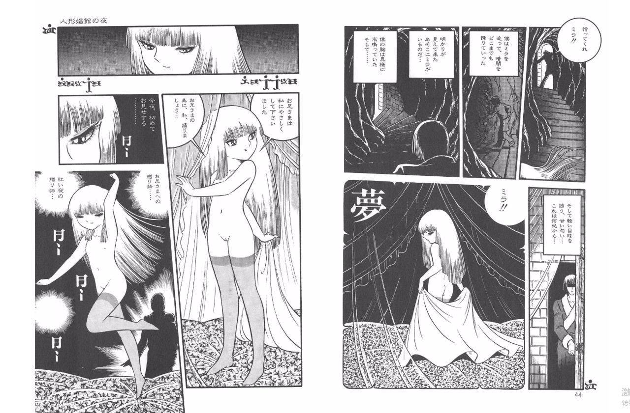 Yoruhime - Page 24