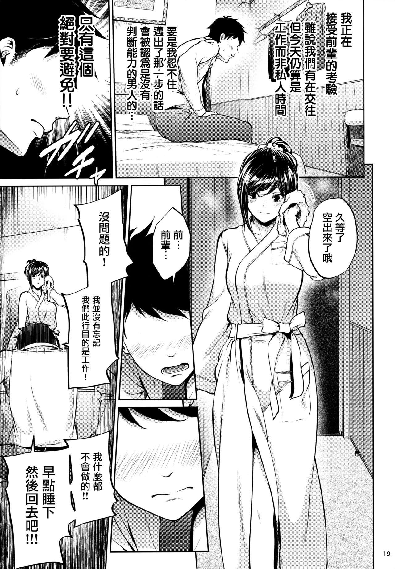 Shokuba no Senpai - Page 18