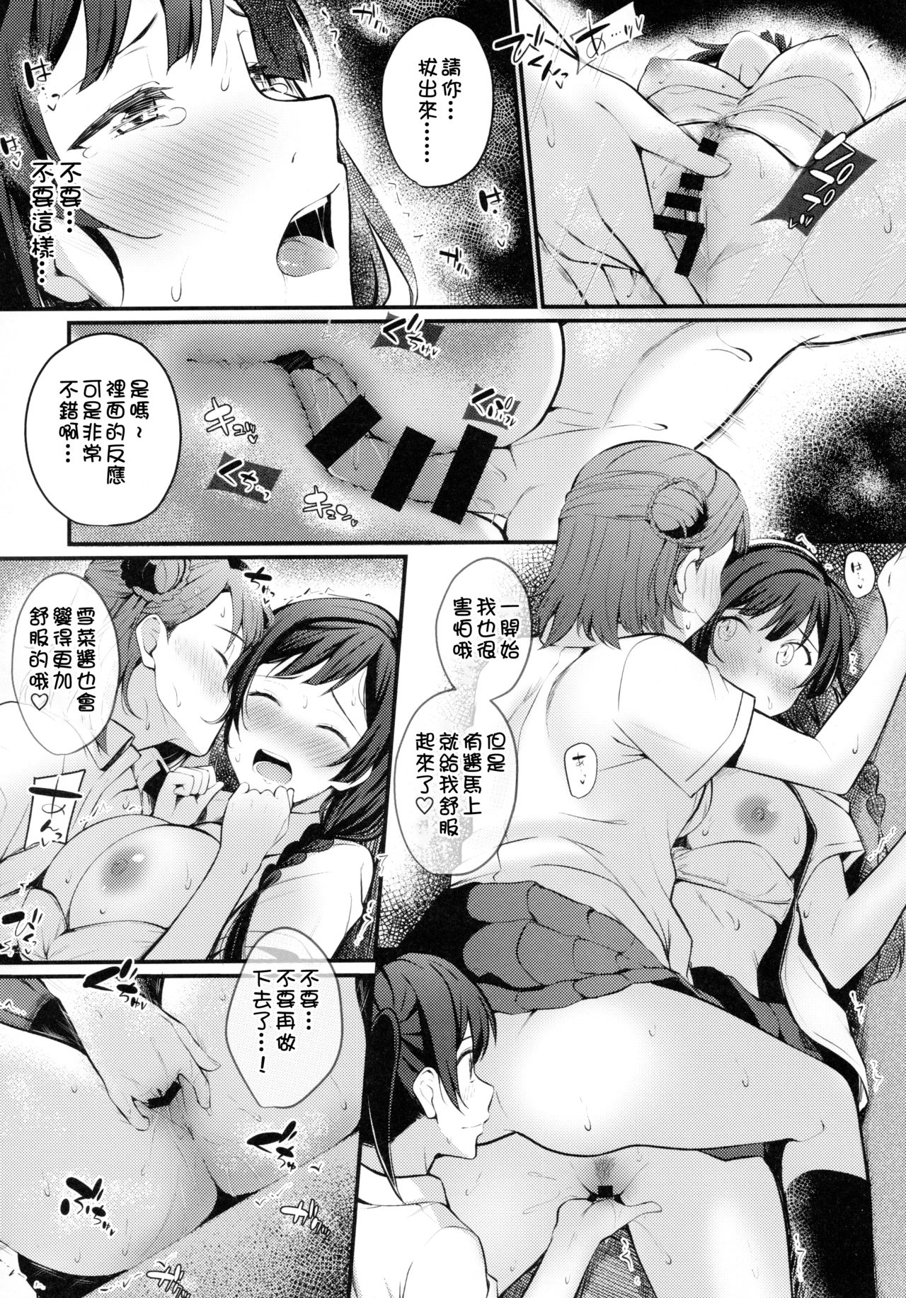 Tokimeki Nonfiction - Page 20