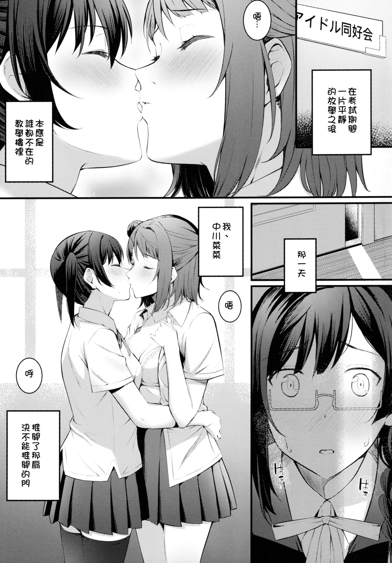 Tokimeki Nonfiction - Page 3