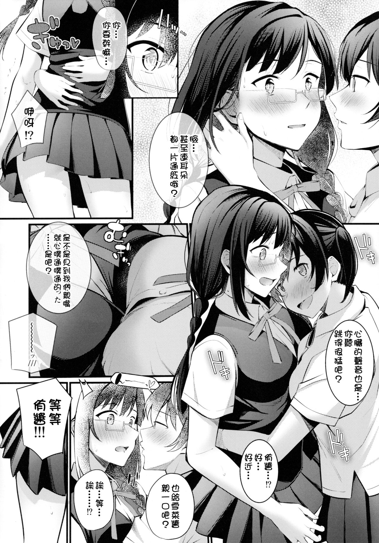 Tokimeki Nonfiction - Page 6