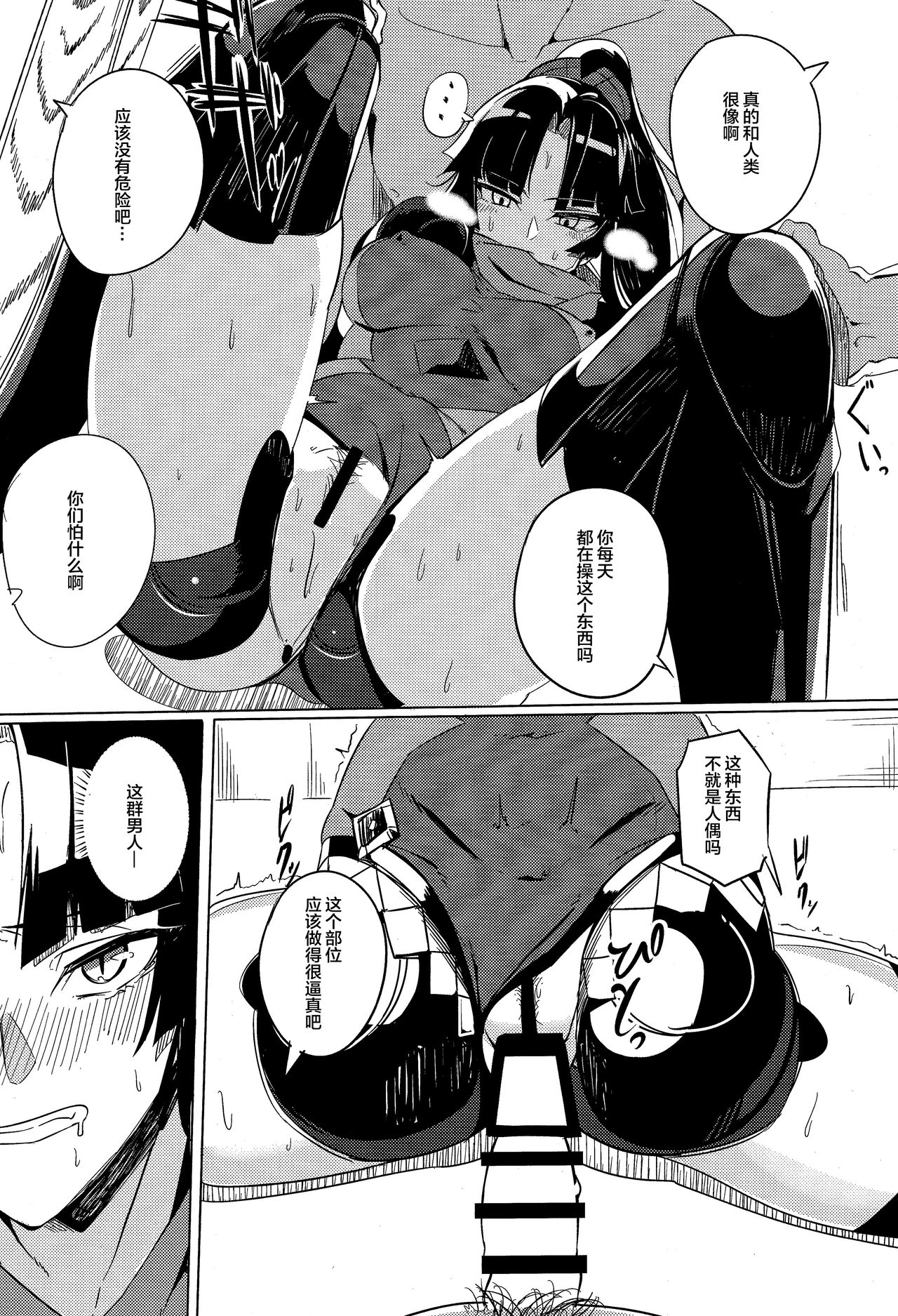 Ningyouki -Rin- - Page 9