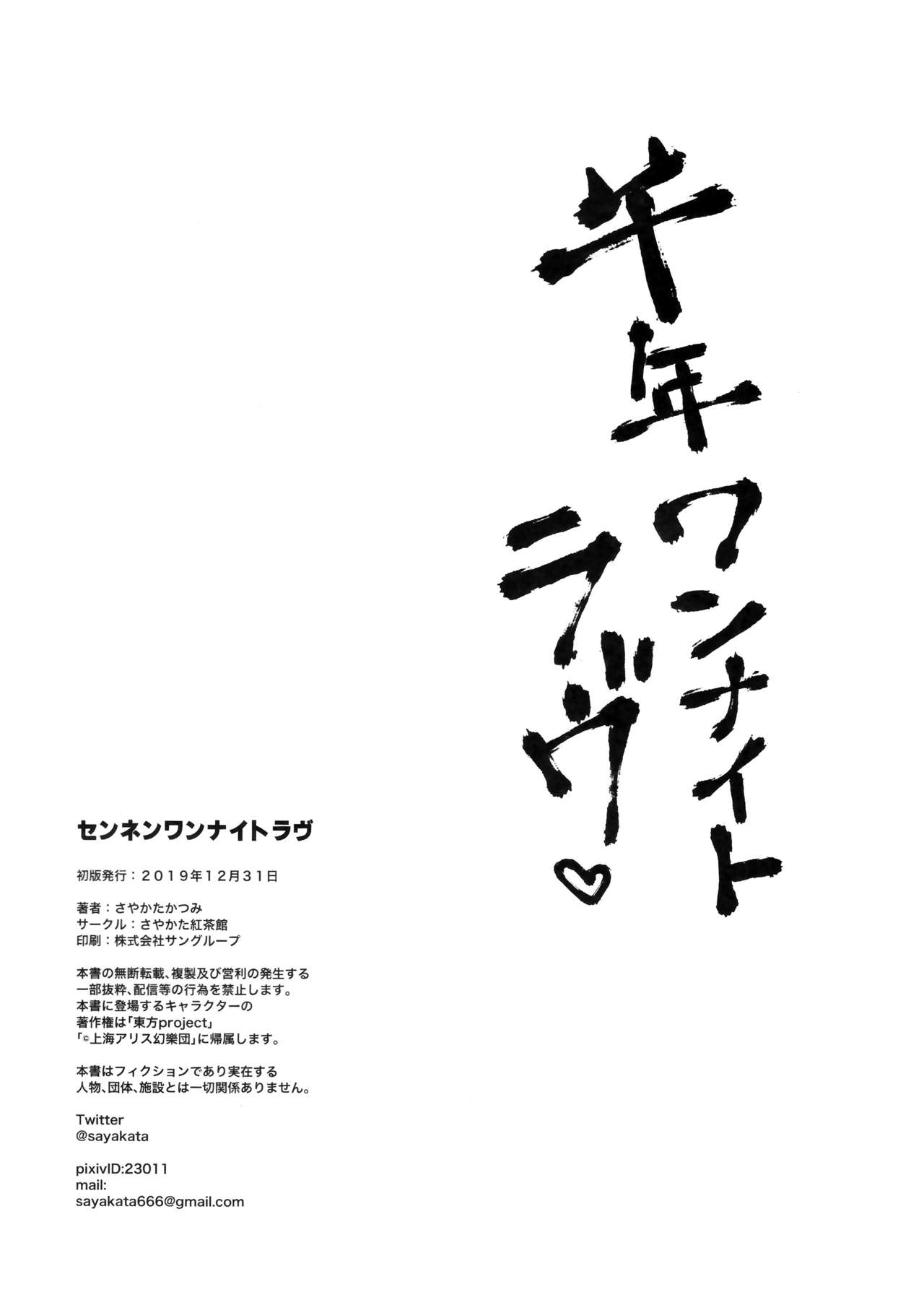 Sennen One Night Love | 千年One Night Love - Page 20