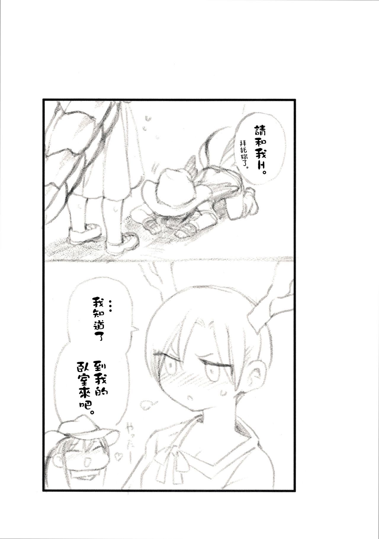 Sennen One Night Love | 千年One Night Love - Page 21
