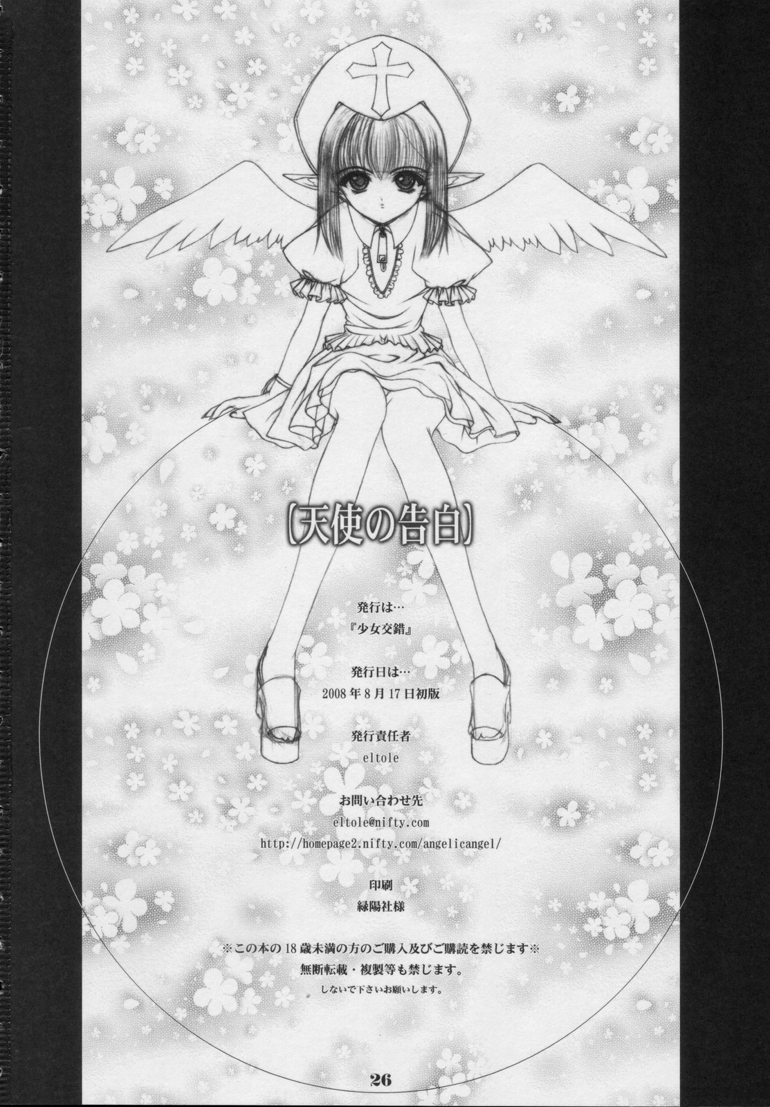 Tenshi no Kokuhaku - Page 50