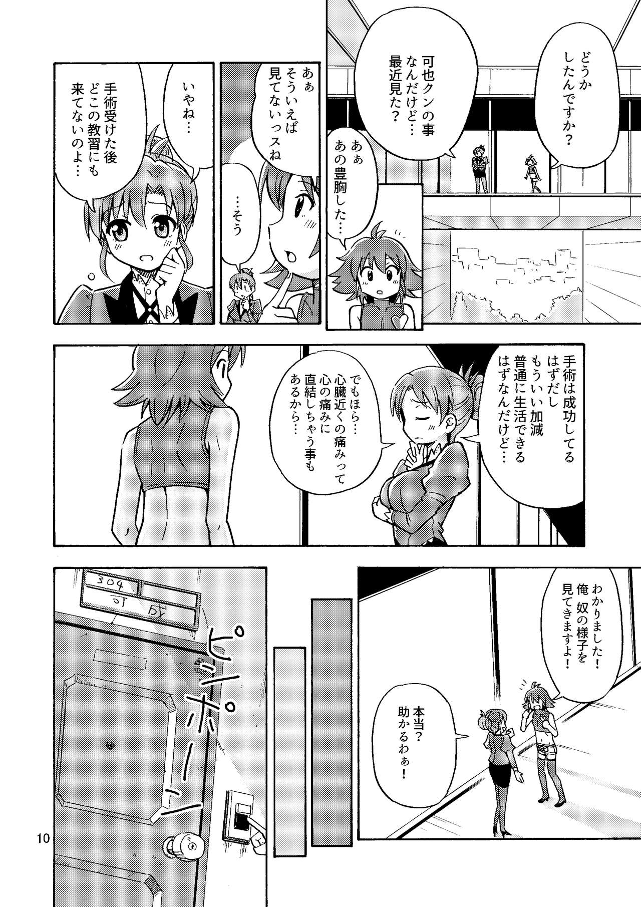 Tsudoe! TS Kyoushuujo Part 2 - Page 11