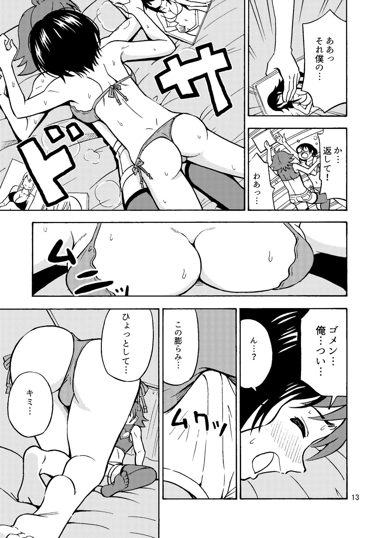 Tsudoe! TS Kyoushuujo Part 2 - Page 14