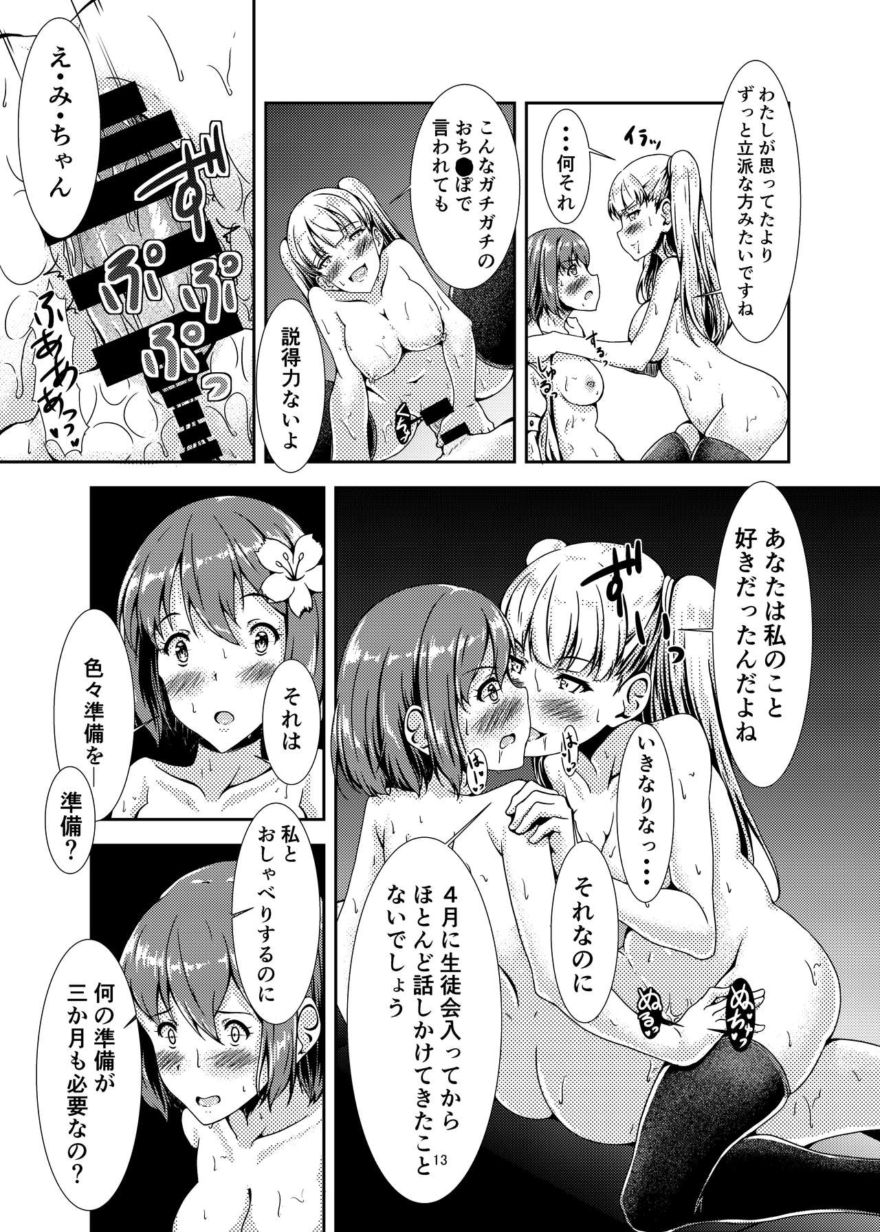 Oshiroibana - Page 13