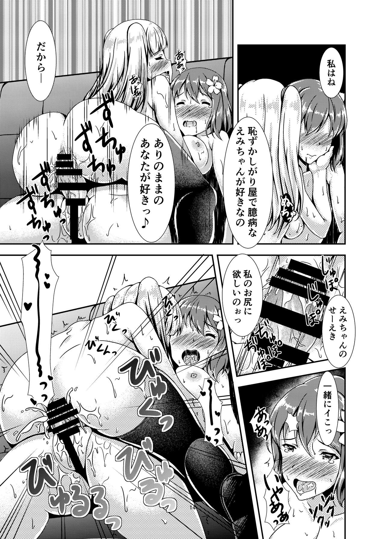 Oshiroibana - Page 14